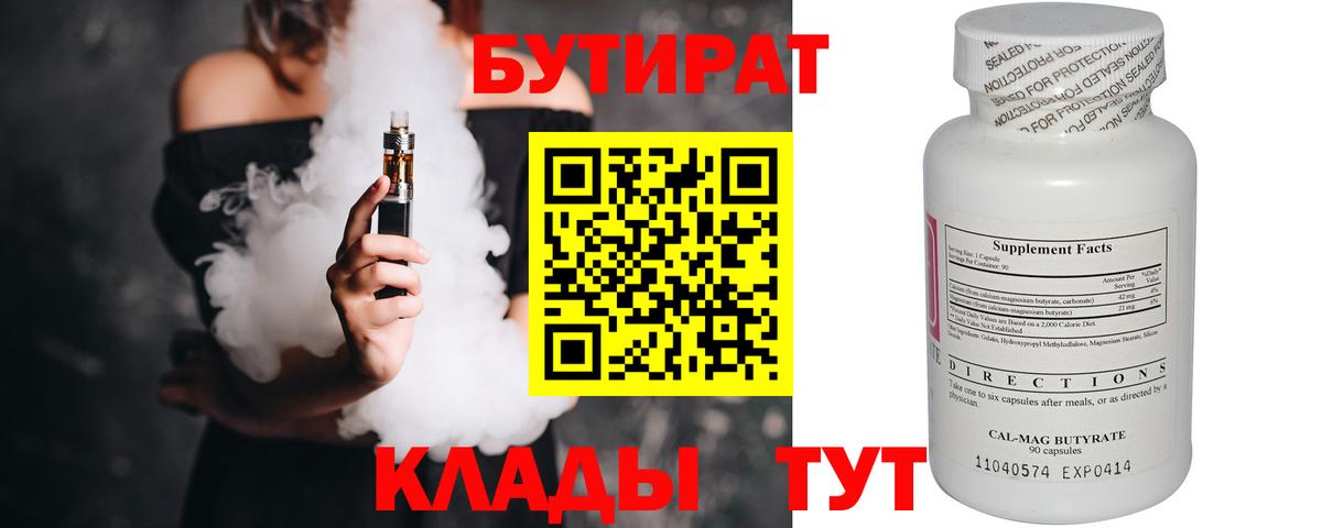 Бутират  Вход с VPN  Чебаркуль  Бутират оксана 