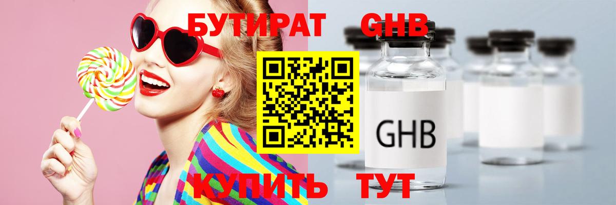 Бутират 99% Чебаркуль