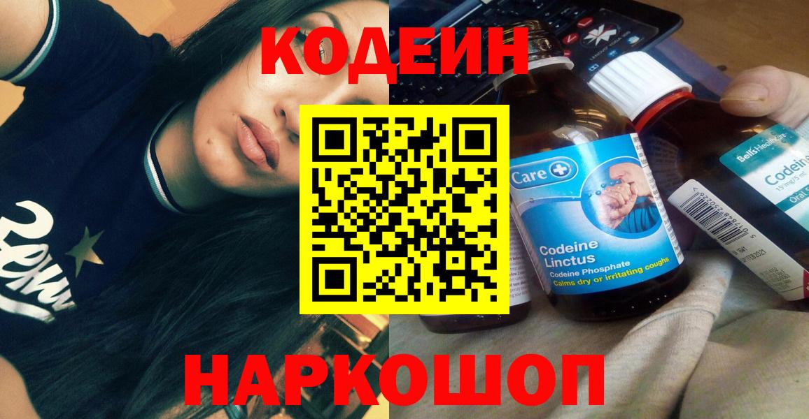 Чебаркуль  где продают наркотики  Вход с VPN  Кодеиновый сироп Lean напиток Lean (лин) 