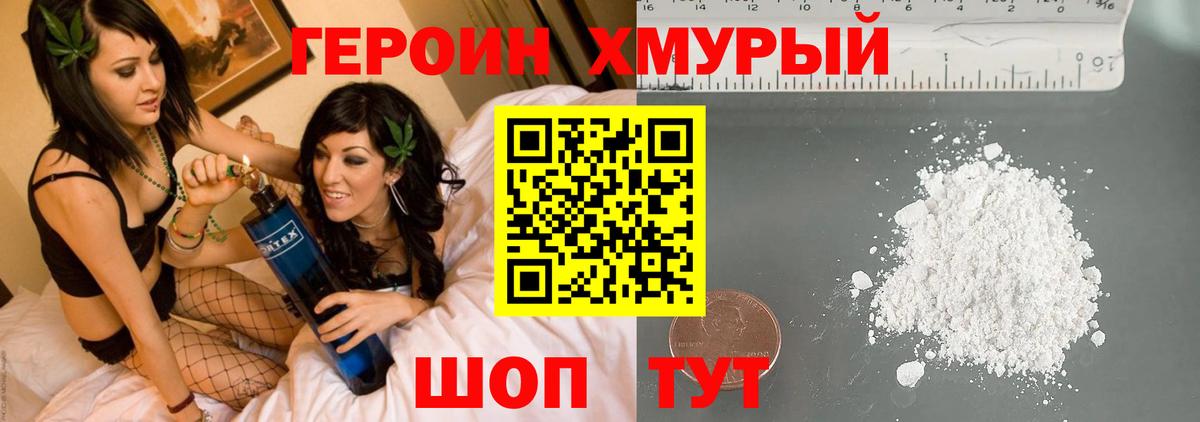 Героин белый Чебаркуль