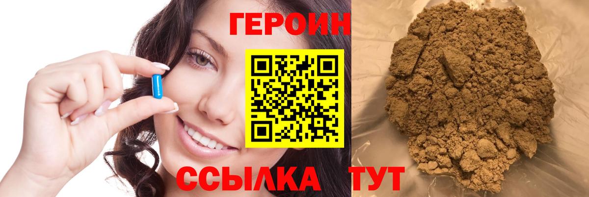 ГЕРОИН  Вход с VPN  Чебаркуль  Героин афганец 