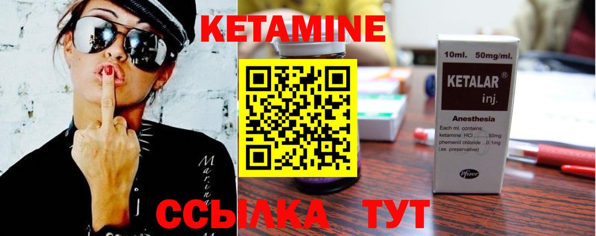 КЕТАМИН ketamine  Вход с VPN  Чебаркуль 