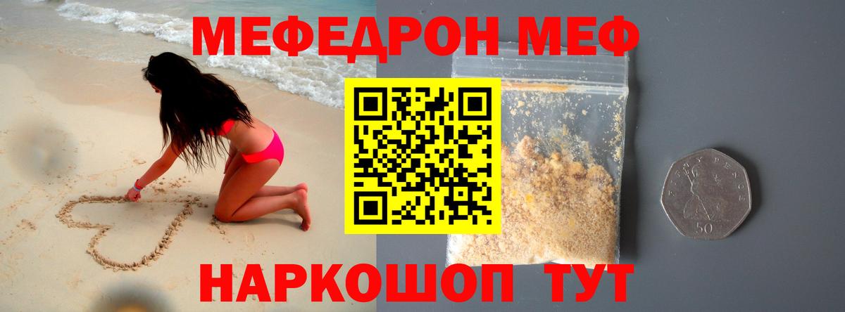Мефедрон mephedrone  Вход с VPN  Чебаркуль  Мефедрон  Мефедрон мяу мяу 