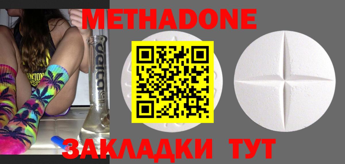 это какой сайт  Вход с VPN  Чебаркуль  МЕТАДОН VHQ  Метадон methadone 